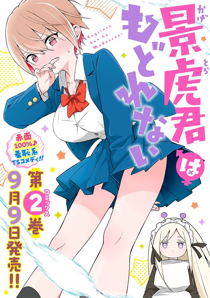 景虎君はもどれない