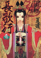 長歌行 1 のサムネイル