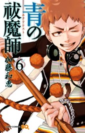 青の祓魔師 カラー版 6 のサムネイル