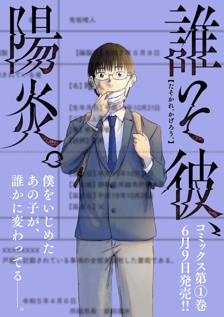 誰そ彼、陽炎。