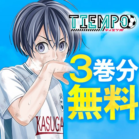 TIEMPO―ティエンポ―