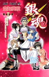 銀魂 モノクロ版 39 のサムネイル