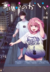 こういうのがいい 6 のサムネイル