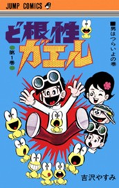 ど根性ガエル 集英社版 1 のサムネイル