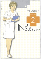 Ｎｓ’あおい（２） のサムネイル