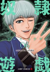 奴隷遊戯 6 のサムネイル