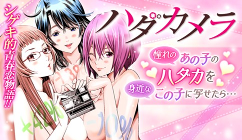 ハダカメラ