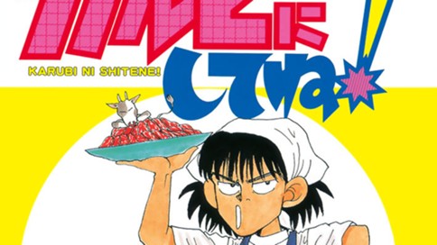 カルビにしてね！