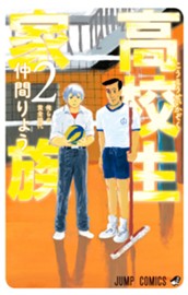 高校生家族 2 のサムネイル