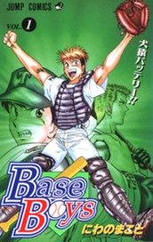 Base Boys 集英社版 1 のサムネイル