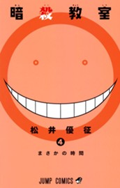 暗殺教室 4 のサムネイル