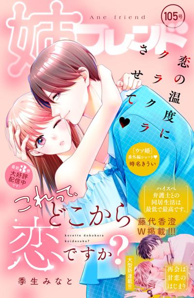 姉フレンド