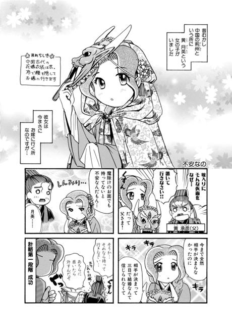 孔明のヨメ。 第4話