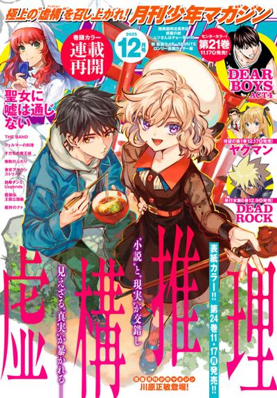 月刊少年マガジン