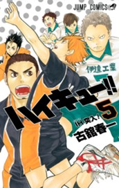 ハイキュー!! 5 のサムネイル
