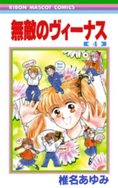 無敵のヴィーナス 4 のサムネイル