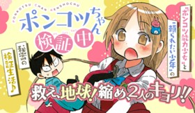 ポンコツちゃん検証中