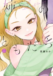姉のともだち 5 のサムネイル