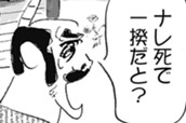 第13話 ナレ死で一揆！ のサムネイル