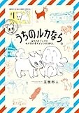 うちのルカなら。 海外のすごい犬とわが家の愛犬どっちもたまらん (1)