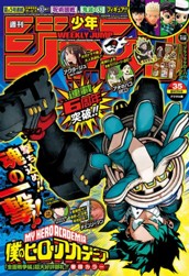 週刊少年ジャンプ 2020年35号 のサムネイル