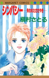 シンパシー ―失われたささやき― のサムネイル