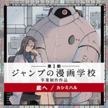 ジャンプ 読切シリーズ