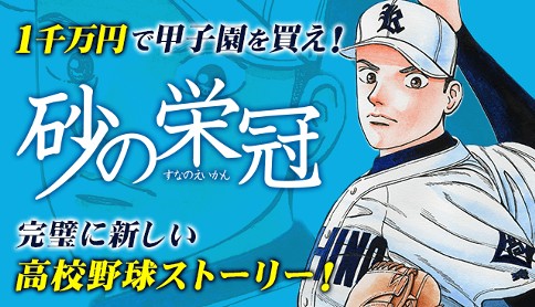 砂の栄冠