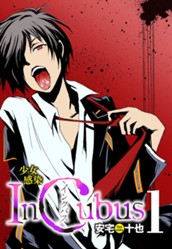 少女感染インクバス 1 のサムネイル