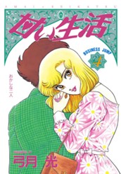 甘い生活 4 のサムネイル