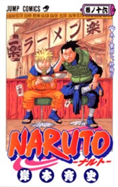 NARUTO―ナルト― モノクロ版 16 のサムネイル
