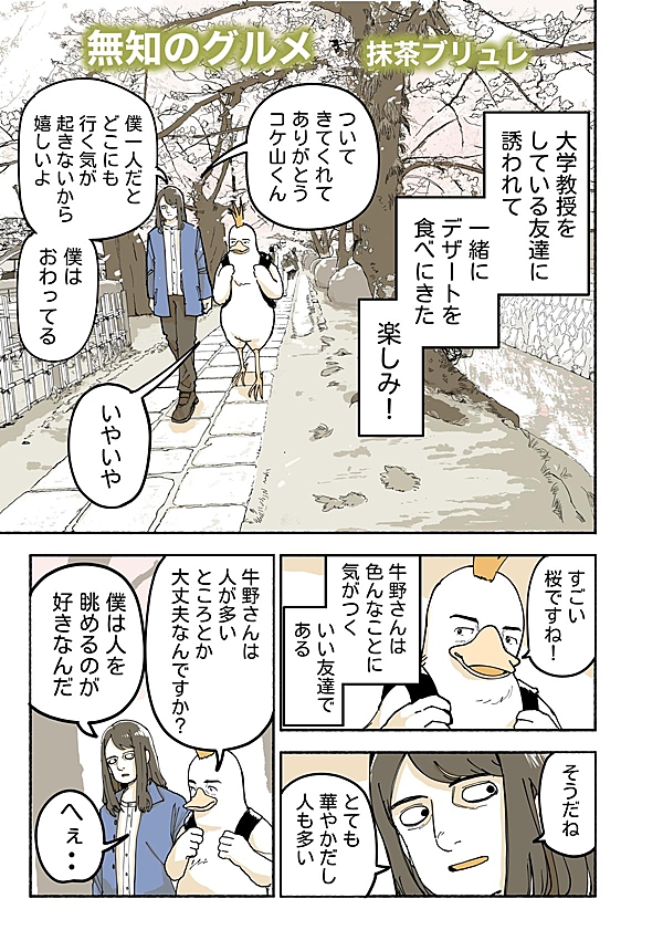 無知のグルメ 16話 - ジャンプルーキー！