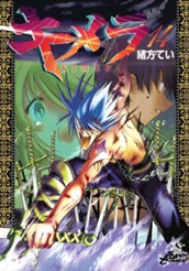 キメラ 14 のサムネイル