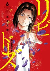リビドーズ 6 のサムネイル