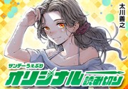ナツノドライブ