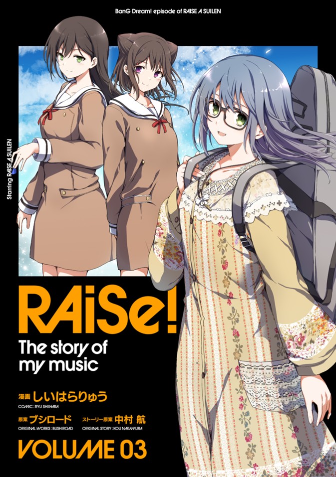 『RAiSe! The story of my music』3