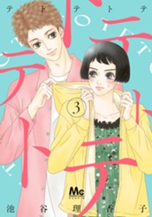 テトテトテ 3 のサムネイル