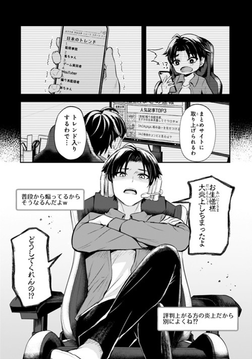 煽り系ゲーム配信者（20歳）、配信の切り忘れによりいい人バレする。