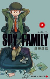SPY×FAMILY 8 のサムネイル