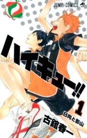 ハイキュー!! カラー版 1 のサムネイル