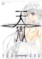 天獄 ― HEAVEN'S PRISON ― 11 のサムネイル