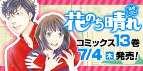 話 花のち晴れ 花男 Next Season 神尾葉子 少年ジャンプ