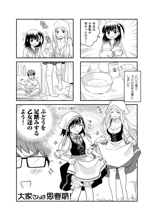 大家さんは思春期！ 第17話