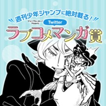 瓶詰めの人魚／Twitterラブコメマンガ賞