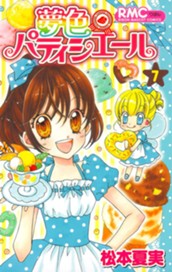 夢色パティシエール 7 のサムネイル