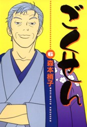ごくせん カラー版 6 のサムネイル