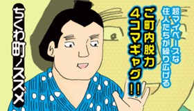 ちくわ町ノススメ