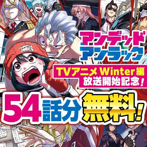 アンデッドアンラック