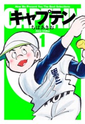 キャプテン 1 のサムネイル