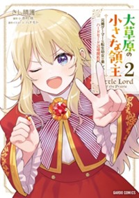 最新2巻6月20日発売！